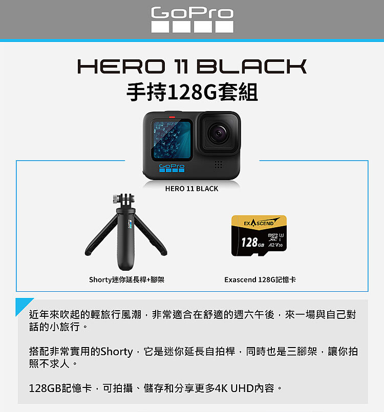 GoPro HERO 11 Black 手持128G套組公司貨-數位．相機．電玩-myfone購物